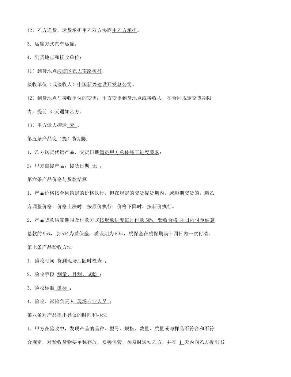 材料设备购销合同_第3页