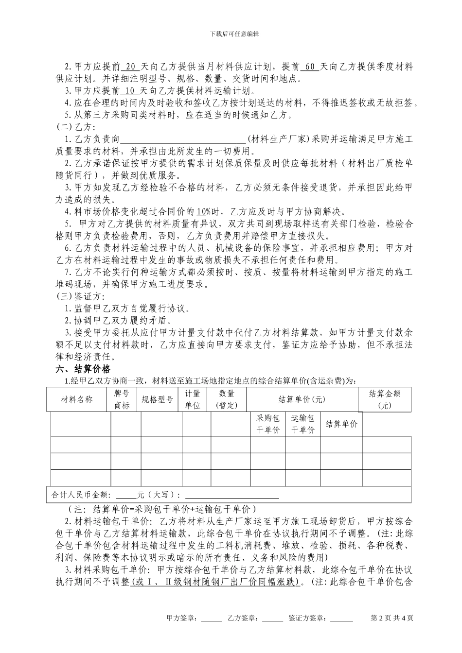 材料购销协议_第2页