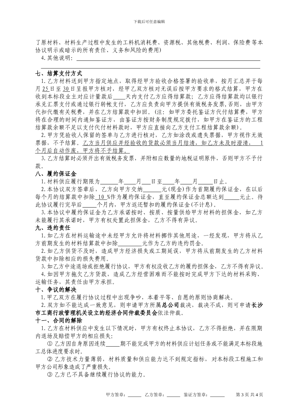 材料购销协议_第3页