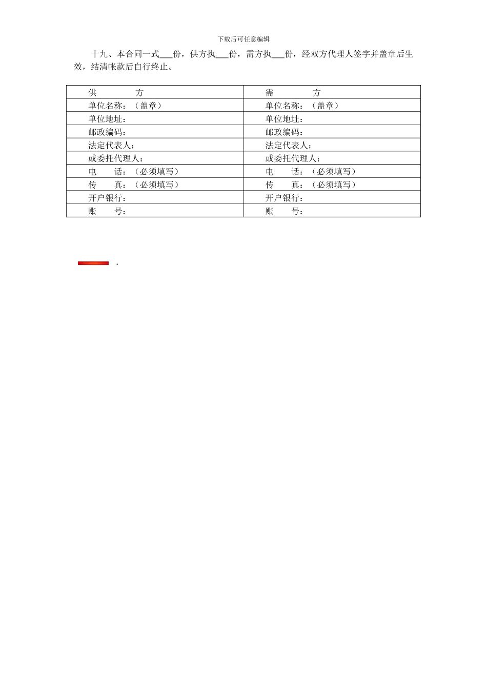 材料购销合同_第3页