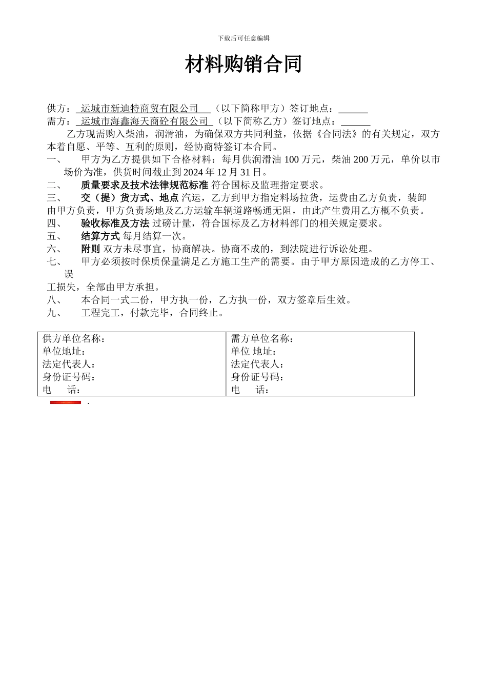 材料购销合同2_第1页