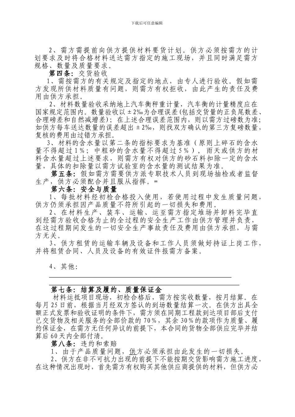 材料购销合同[砂石]_第2页