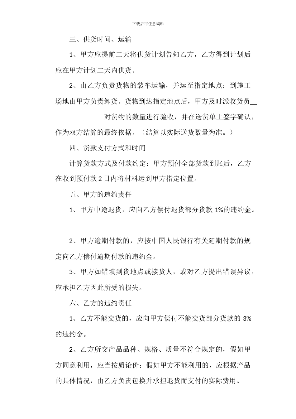 材料购销合同范本-_第2页