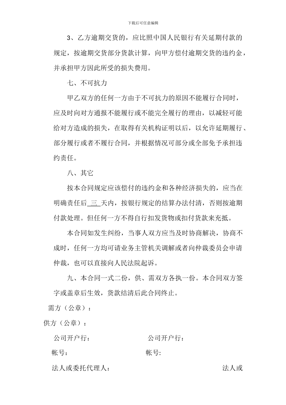 材料购销合同范本-_第3页