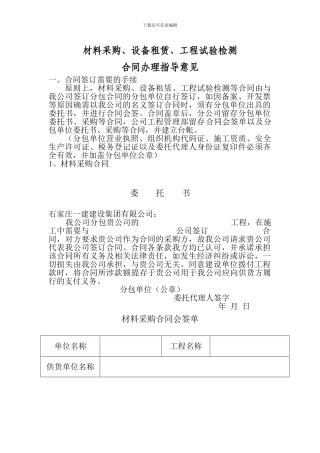 材料采购、设备租赁合同指导意见