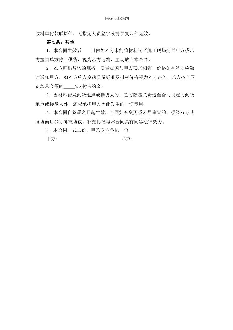 材料采购协议_第3页