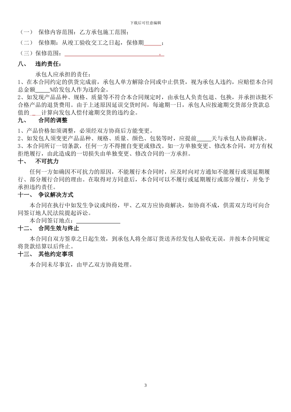 材料采购及安装合同范本_第3页