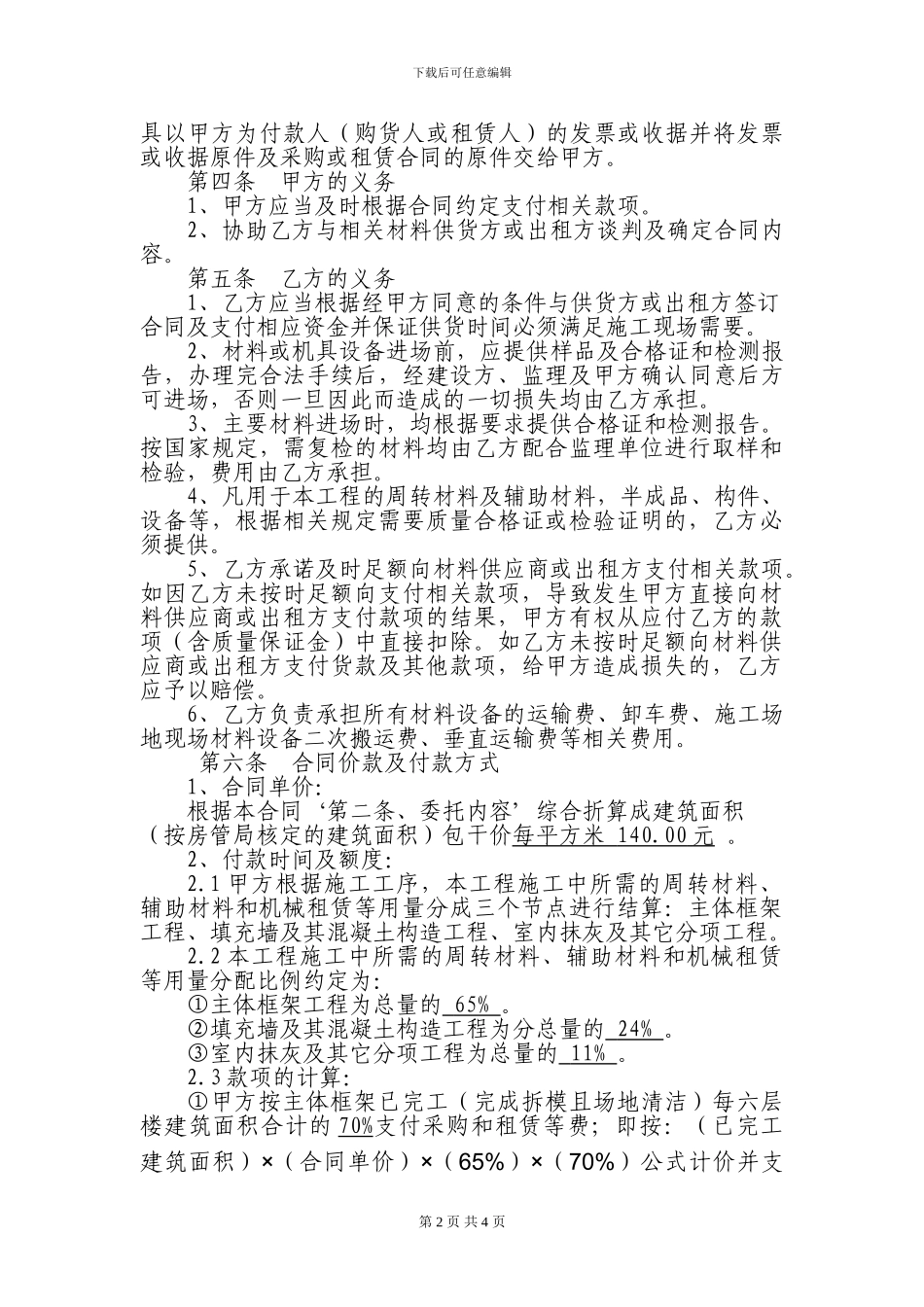 材料采购及租赁委托合同_第2页