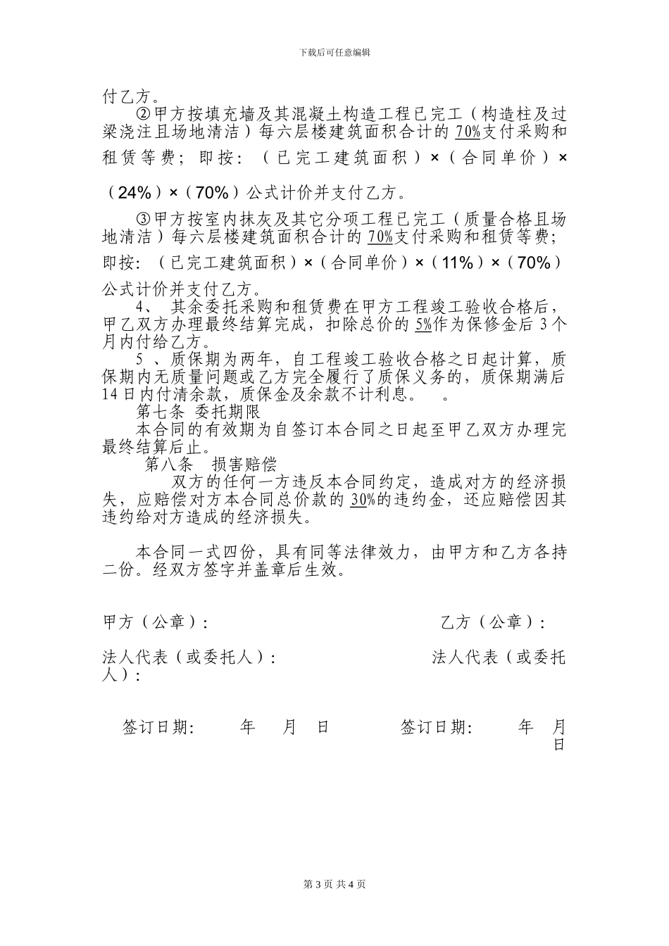 材料采购及租赁委托合同_第3页