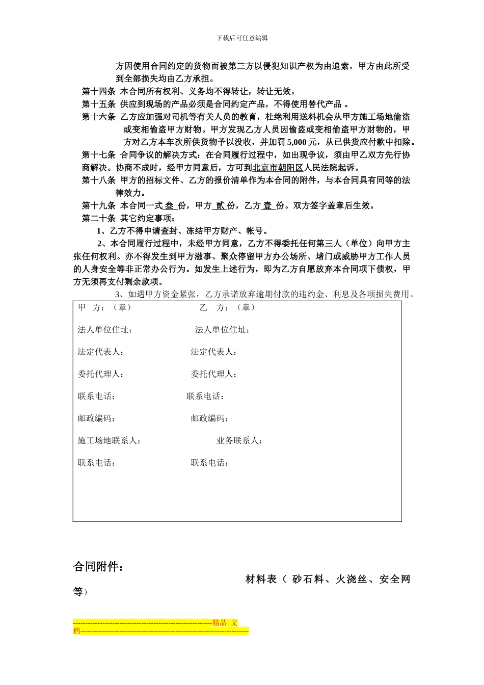 材料采购合同(付款用)_第2页