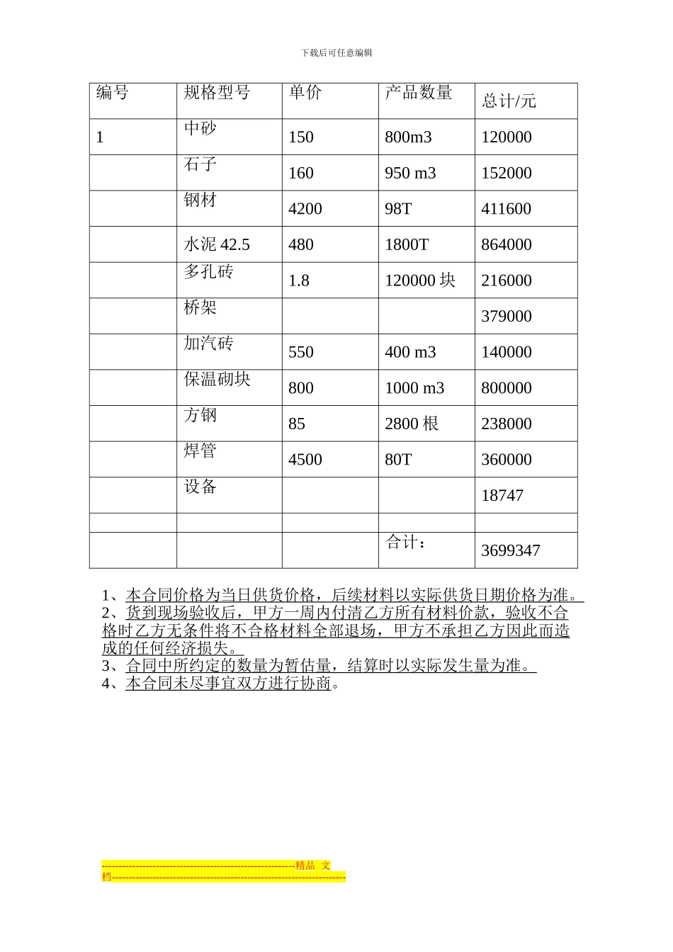 材料采购合同(付款用)_第3页