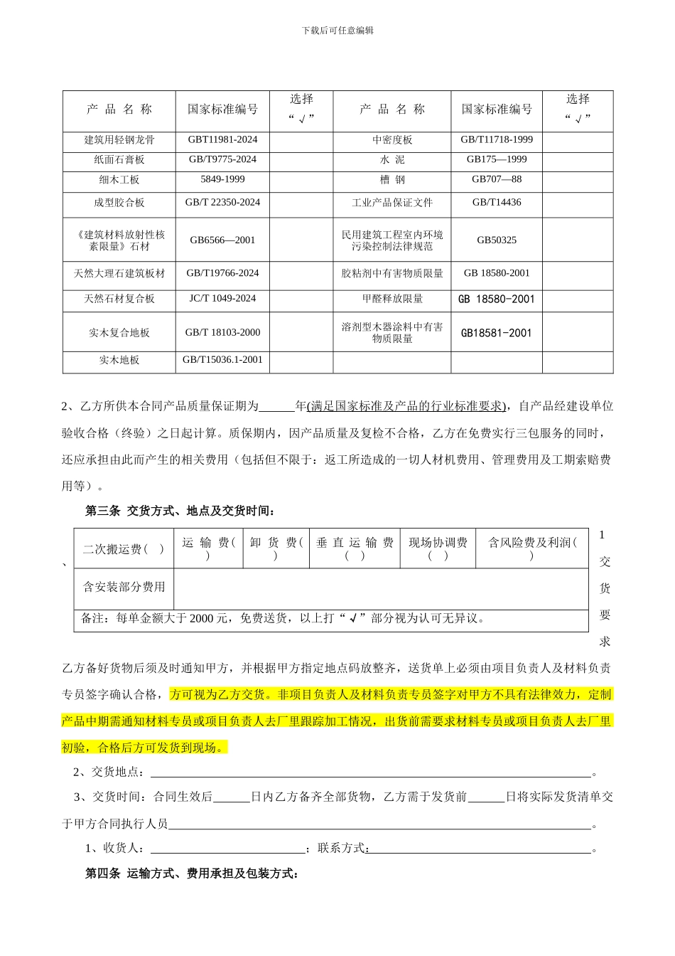材料采购合同(修订版)_第3页