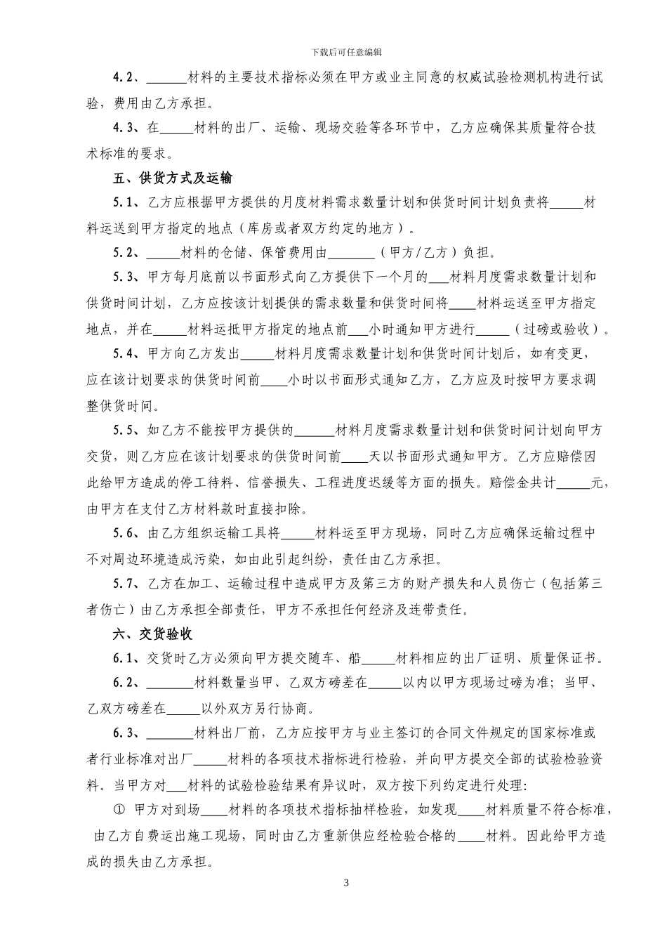 材料采购合同(地材)_第3页