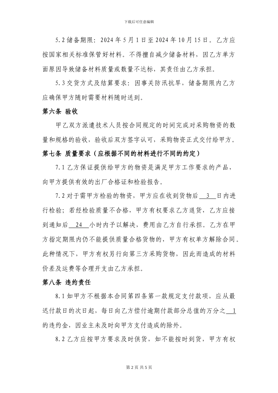 材料采购合同(检查)_第2页