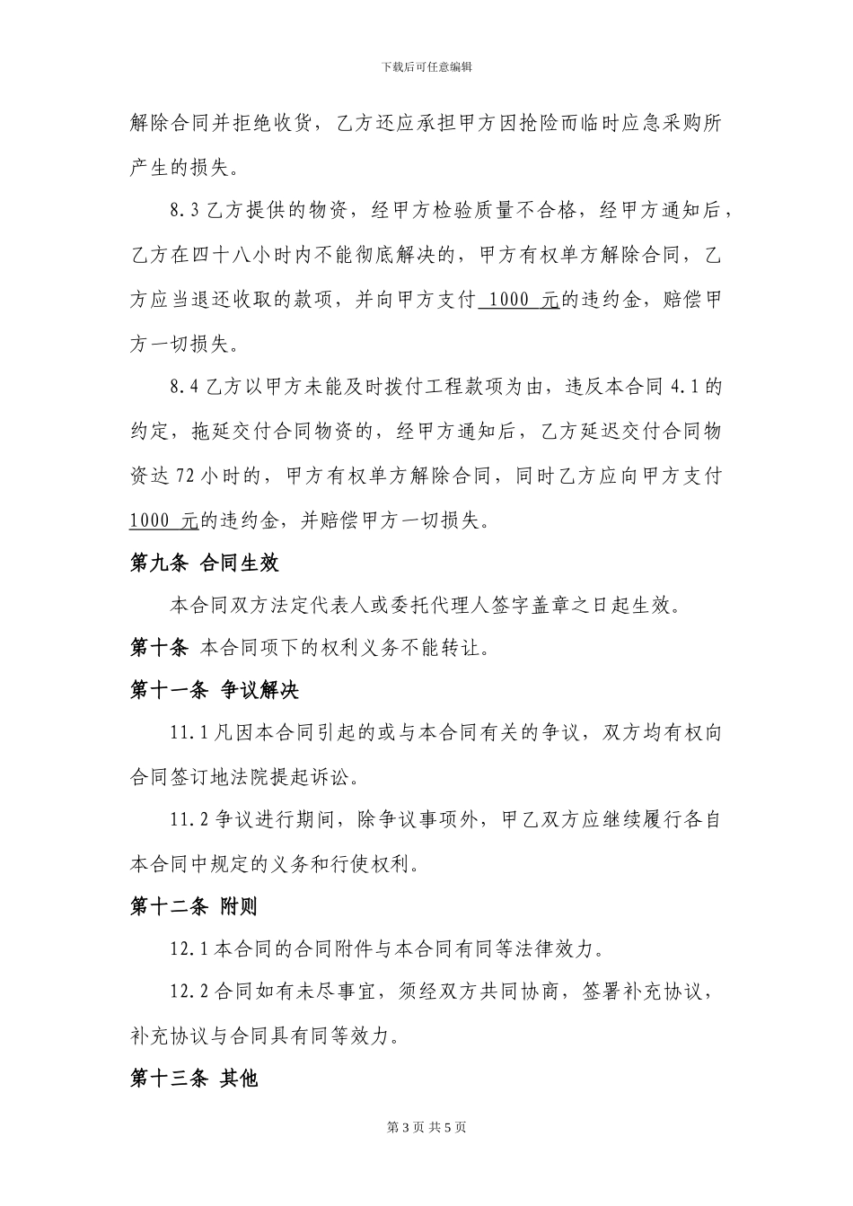 材料采购合同(检查)_第3页