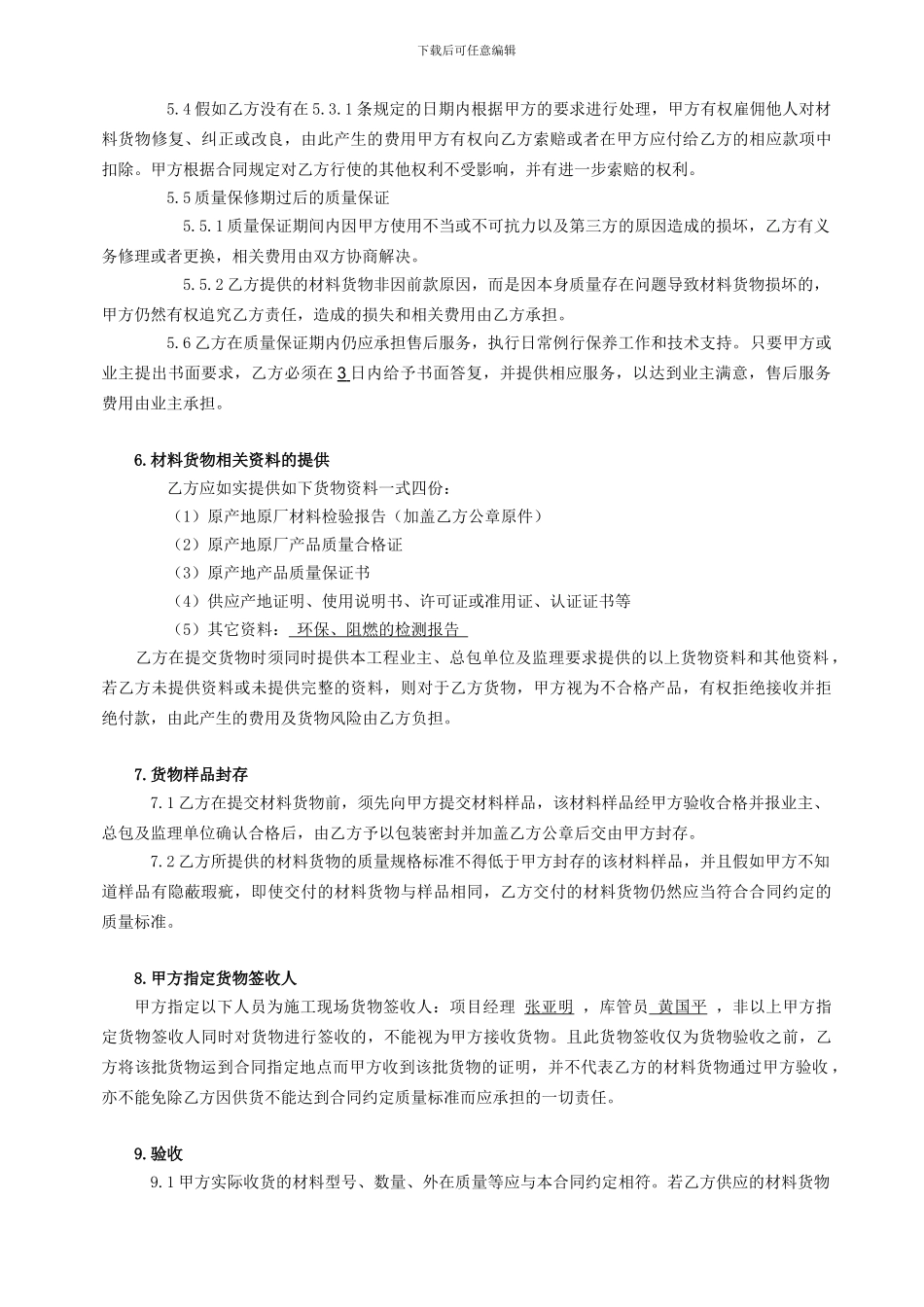 材料采购合同(新范本)_第3页