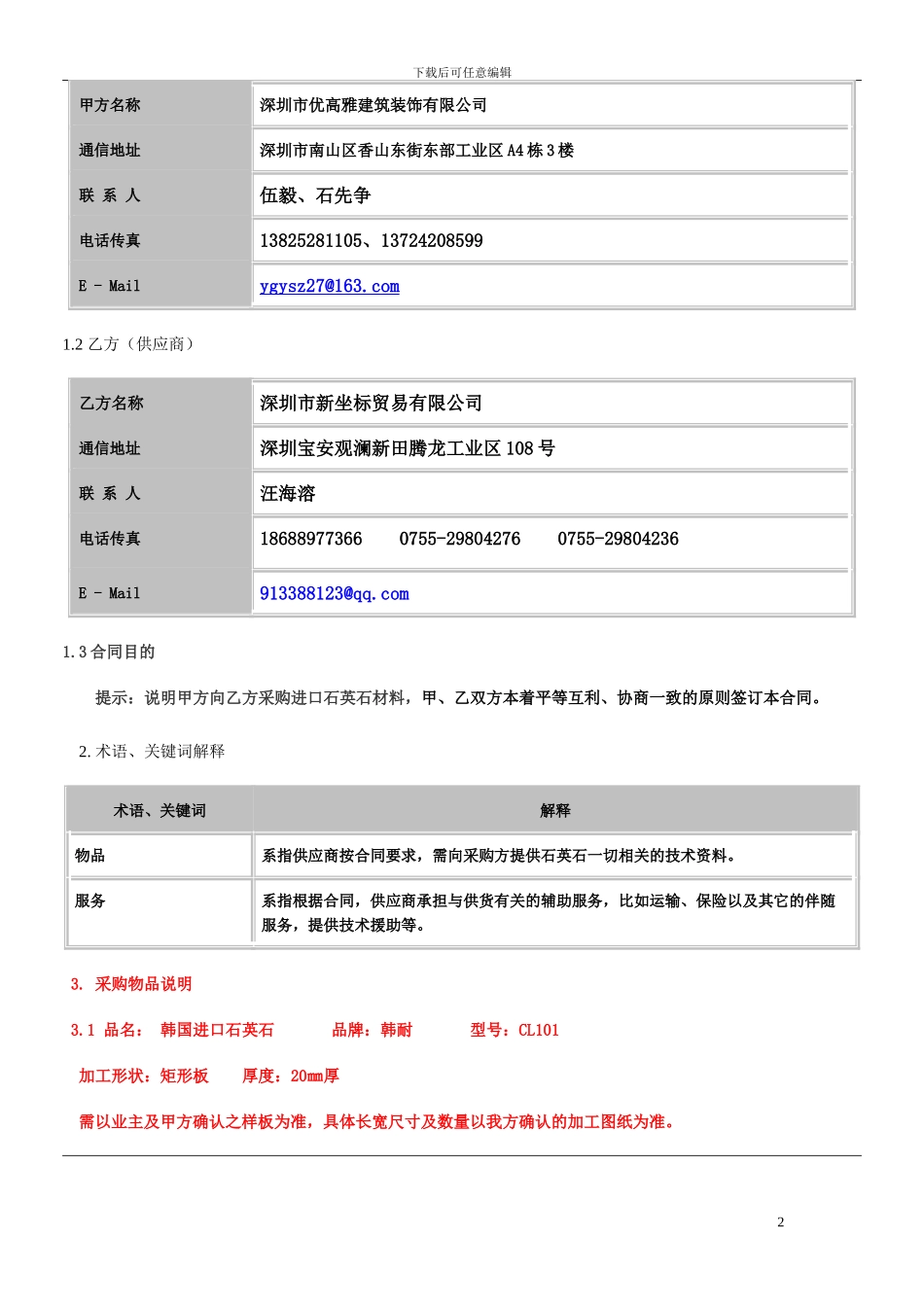 材料采购合同(示范)_第2页