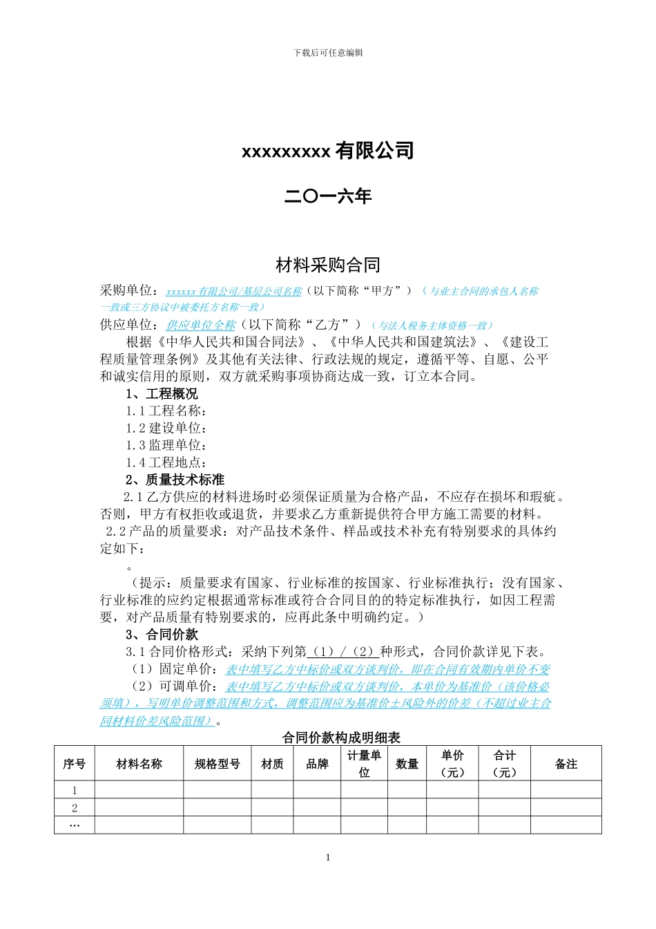 材料采购合同(示范文本)_第2页