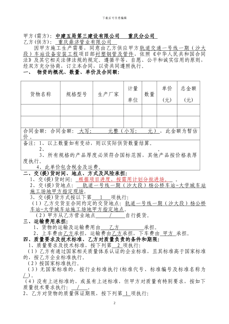 材料采购合同(空白材料合同版本)_第2页