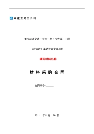 材料采购合同(空白材料合同版本)