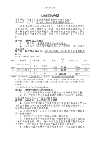 材料采购合同(草)