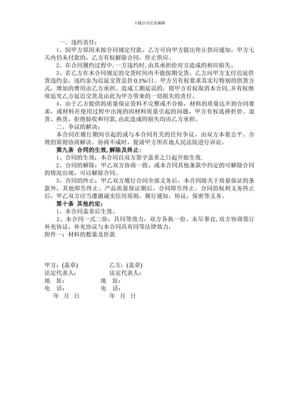 材料采购合同(黑山)_第3页