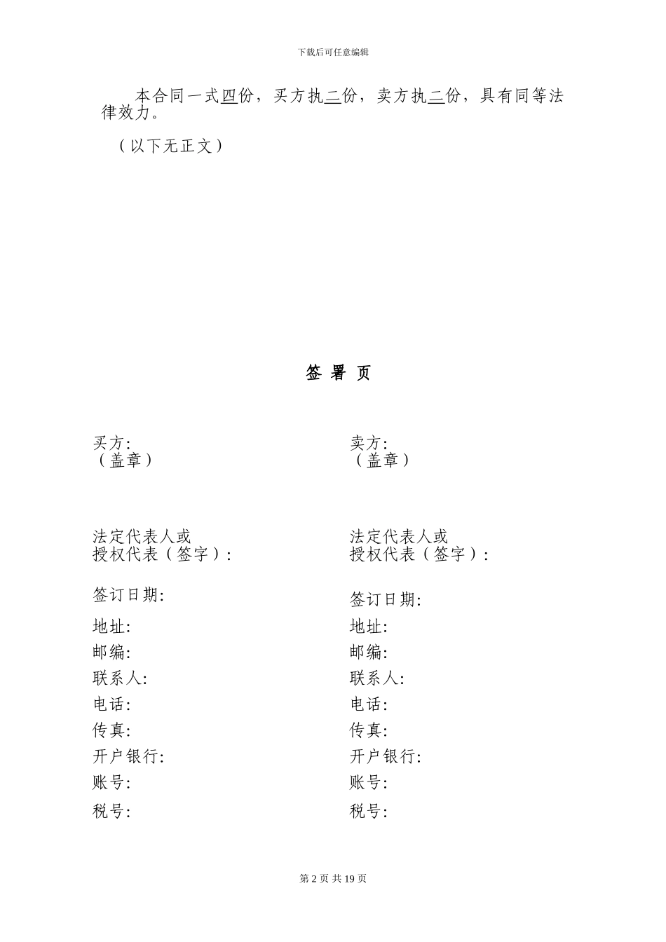 材料采购合同3_第3页