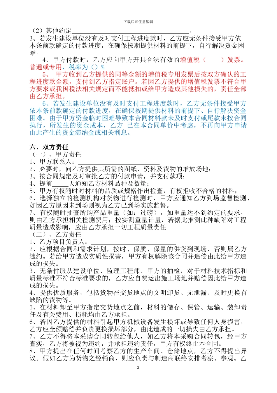 材料采购合同2024.719_第2页