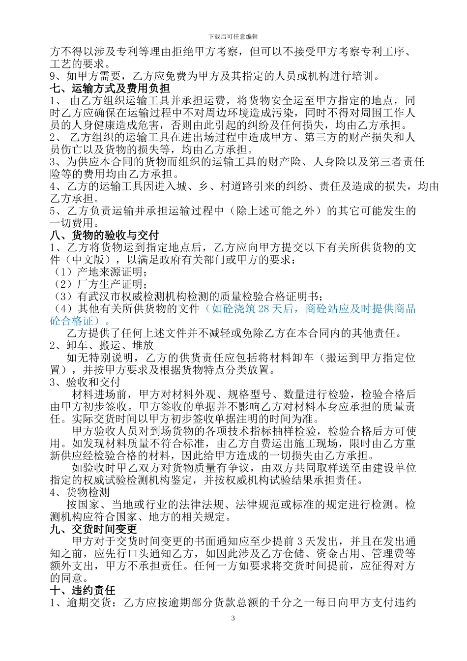 材料采购合同2024.719_第3页