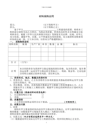 材料采购合同2024.719
