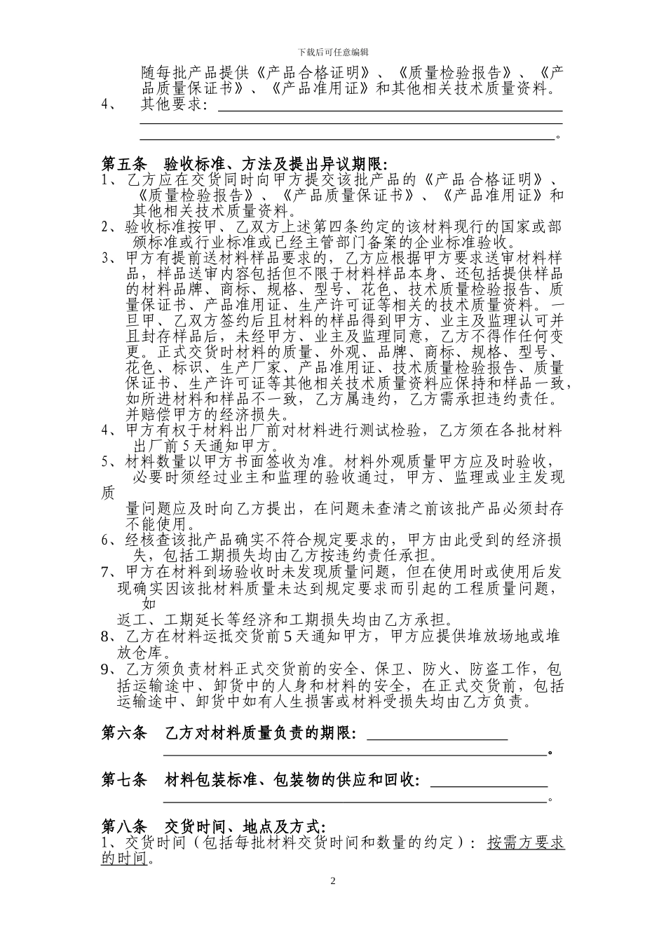 材料采购合同挤塑板_第2页