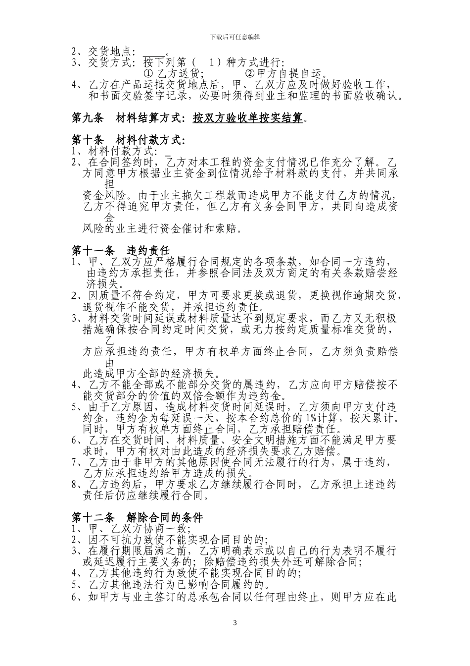 材料采购合同挤塑板_第3页