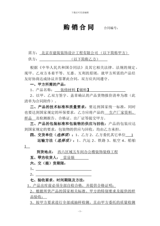材料采购合同【辅料】