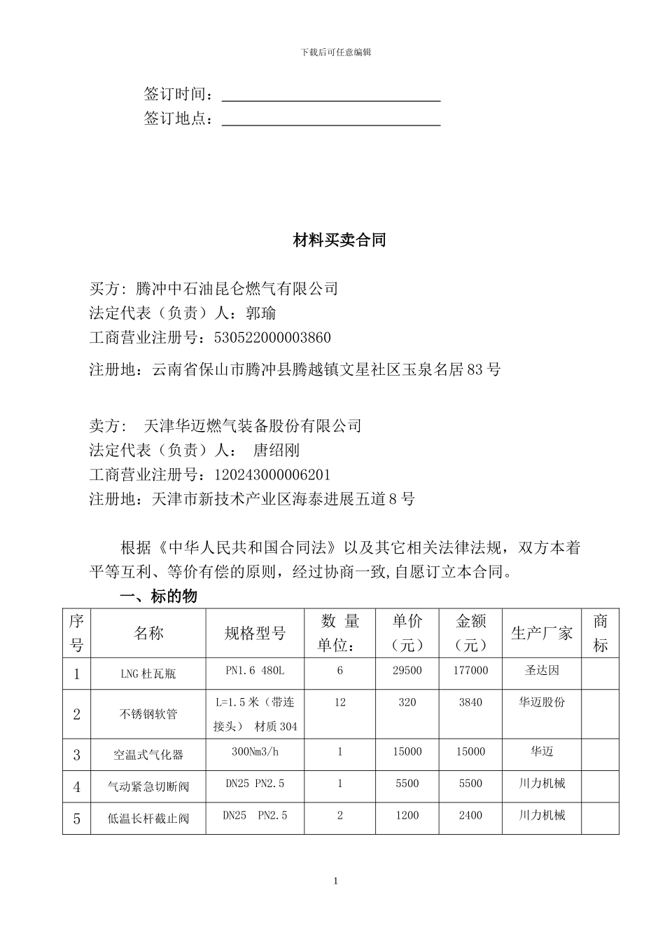材料采购合同框架_第2页