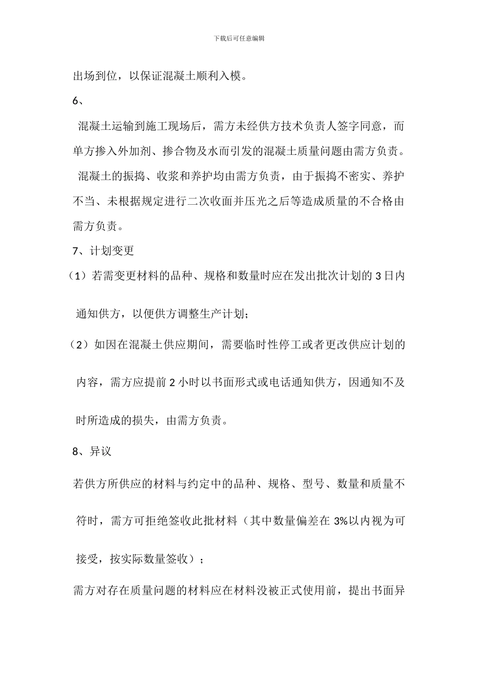 材料采购合同相关条款_第2页