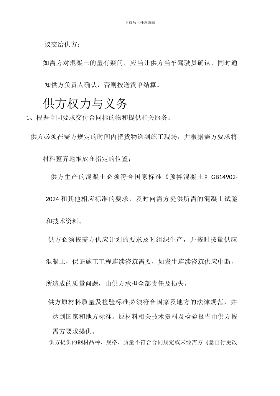 材料采购合同相关条款_第3页