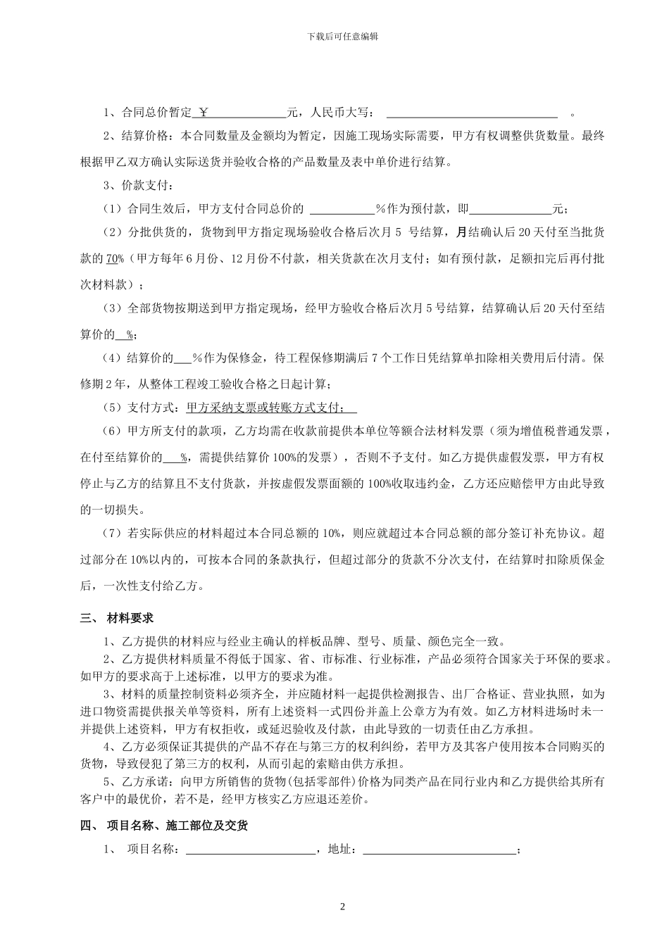 材料采购合同范本(不含安装)_第2页