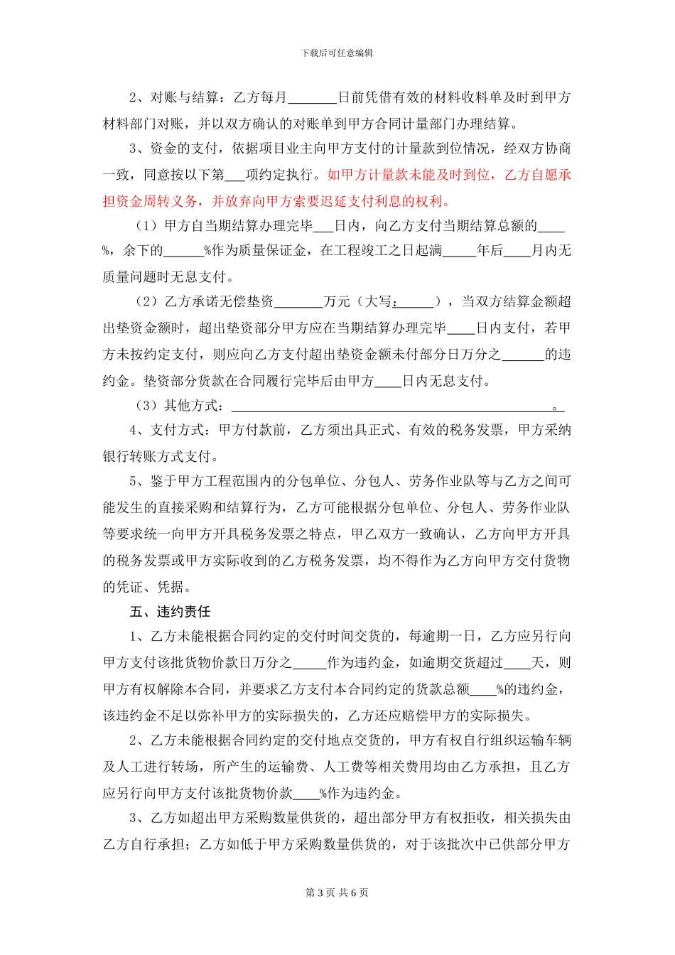 材料采购合同范本(水泥)_第3页