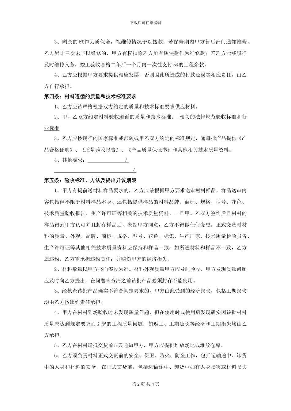 材料采购合同起草书_第2页