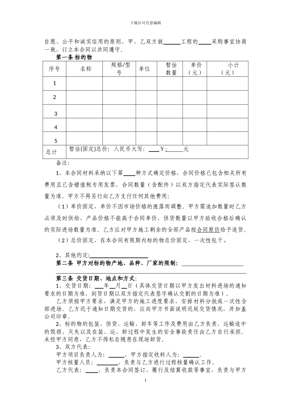 材料采购合同通用文本_第2页