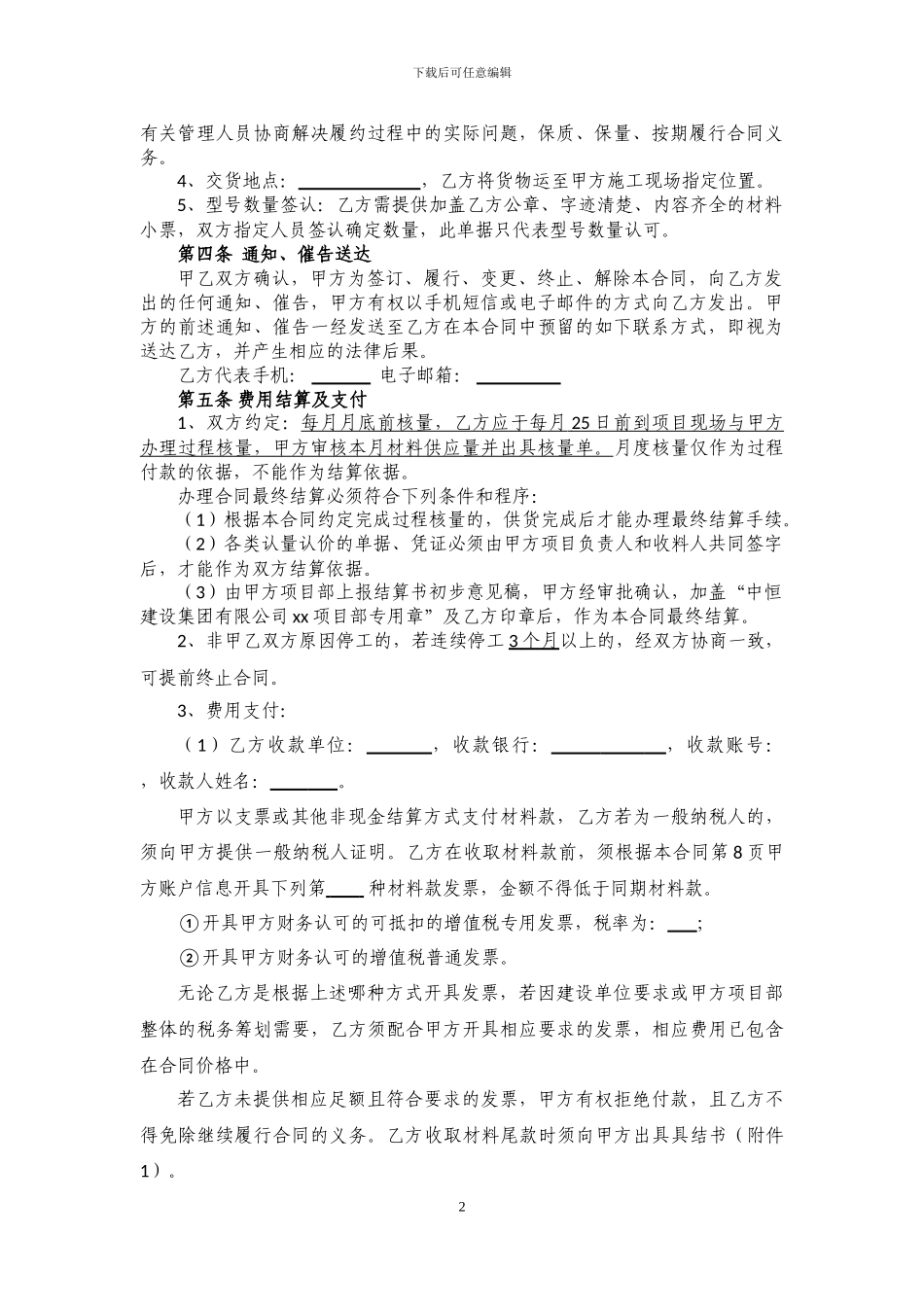 材料采购合同通用文本_第3页