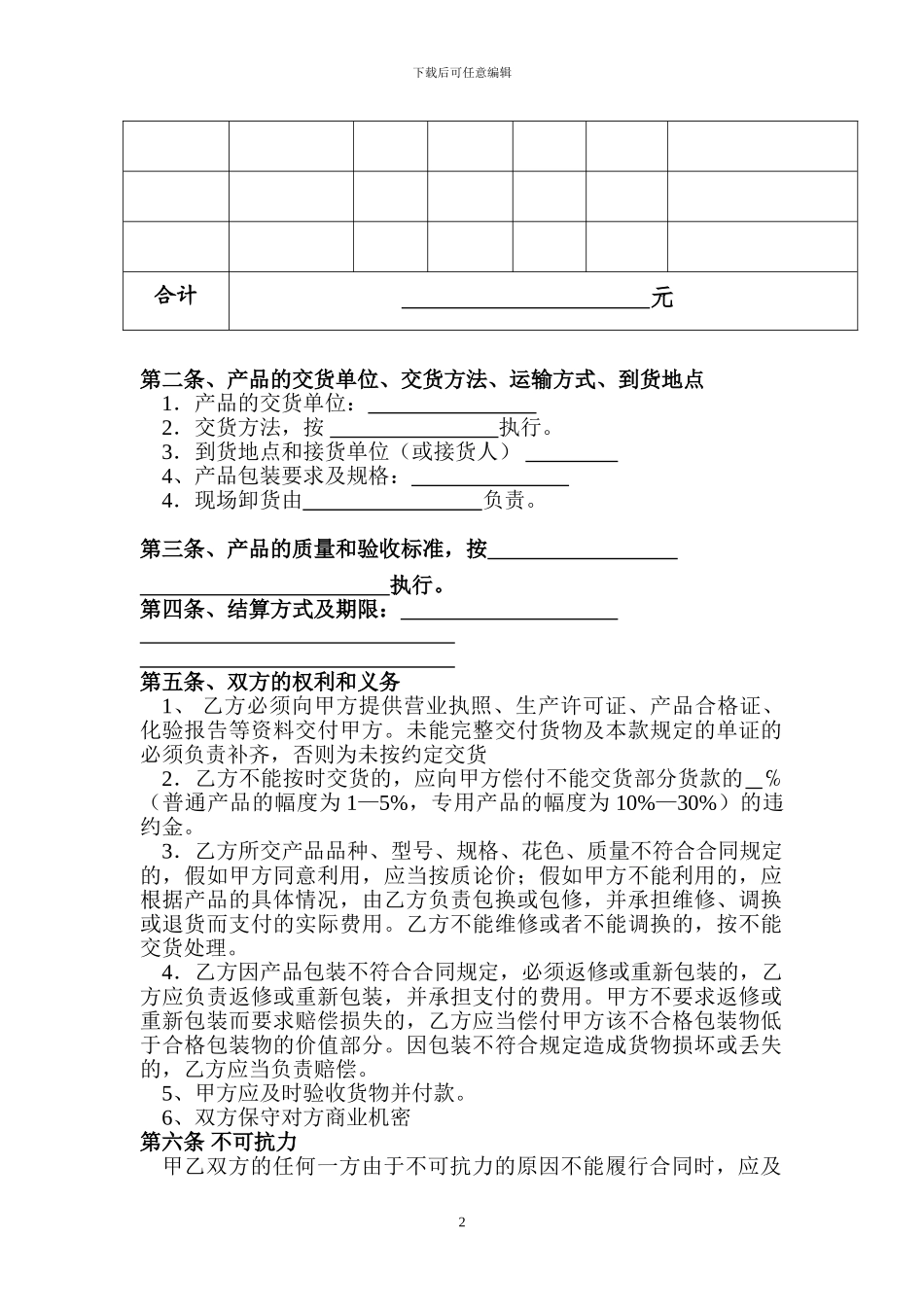 材料采购合同通用范本_第2页