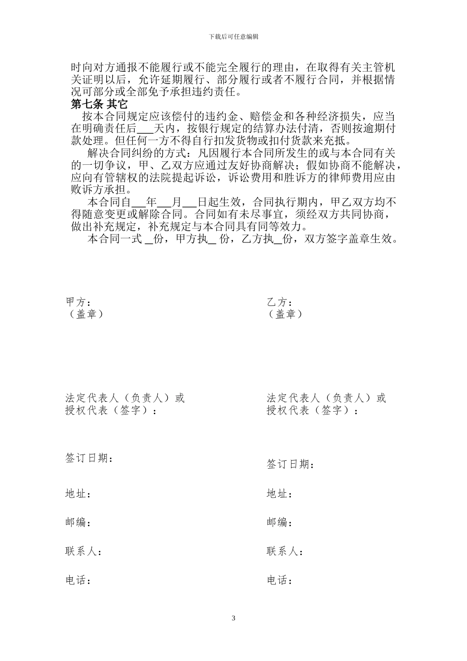 材料采购合同通用范本_第3页