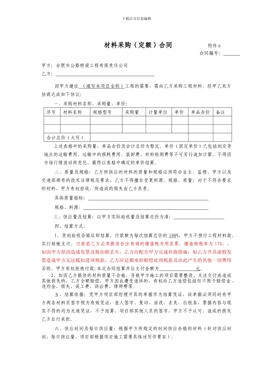 材料采购定额合同_第1页