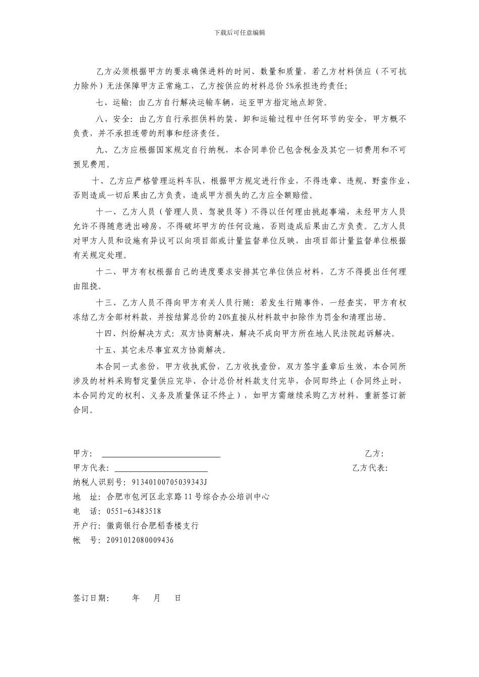 材料采购定额合同_第2页