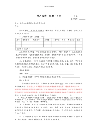 材料采购定额合同
