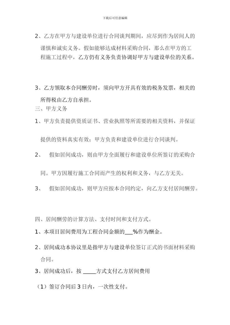 材料采购居间协议范本_第2页