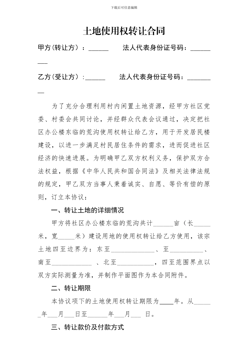 村内建设用地租赁合同_第3页