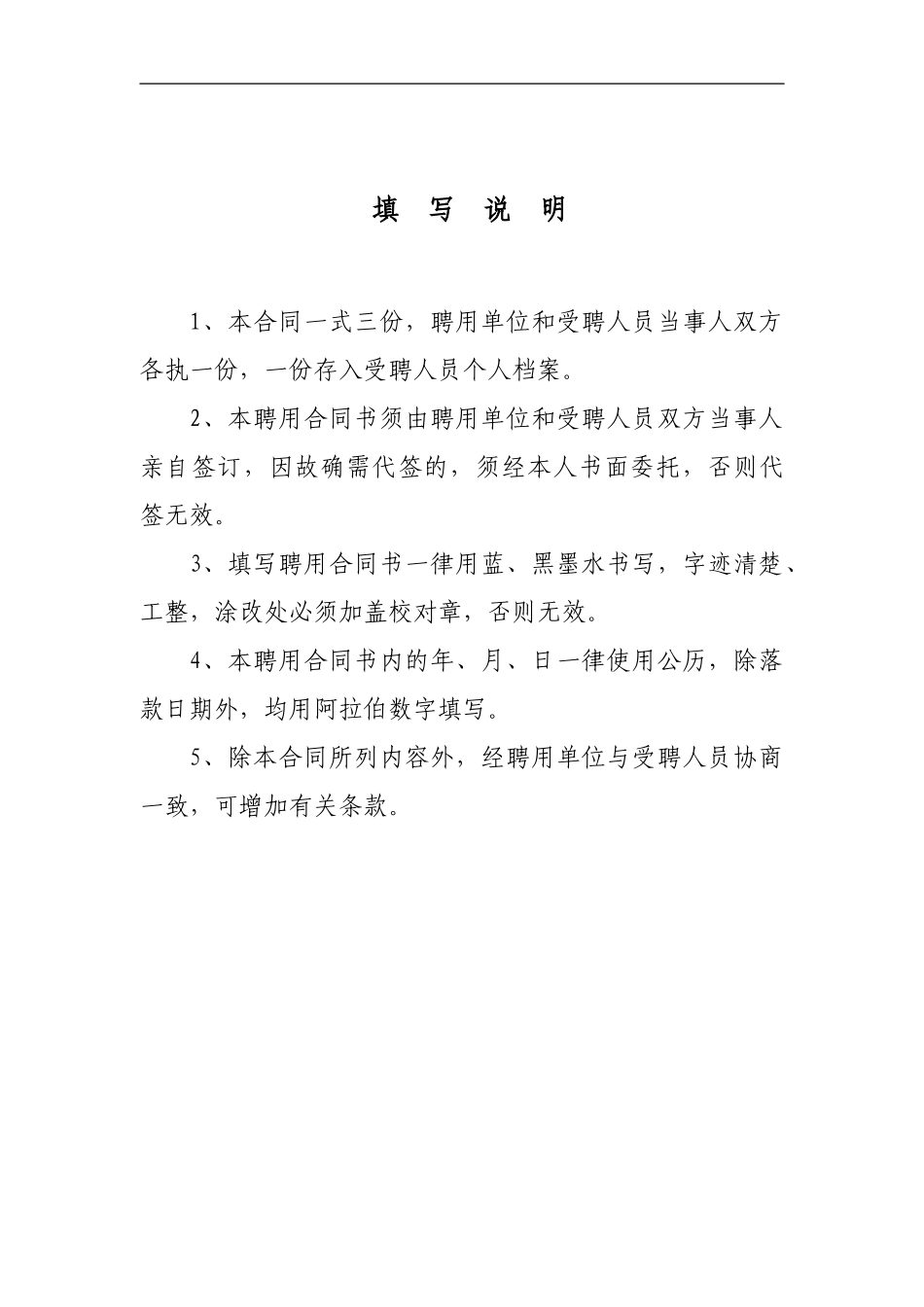 村专职工作者聘用合同书_第3页