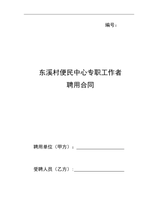 村专职工作者聘用合同书